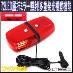 LED указатель поворота высокая освещенность SMD5730×72 departure отражающий зеркало корпус множественный люминесценция .. лампа светодиодной подсветки pa карты 12V24V двоякое применение красный люминесценция &amp; красный цвет линзы покрытие ALTEEDaru чай do