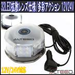 LED回転灯 白色 32LEDパトライトランプ フラッシュビーコン 12V24V兼用