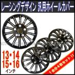 ホイールカバー ホイールキャップ 汎用 13/14/15/16インチ 4枚セット 黒リム ブラックスポーク