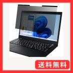 LOE(ロエ) 13.3インチ 16:9 ノートパソコン 覗き見防止 保護フィルム (マグネット式) プライバシー フィルター ブルーライトカッ