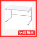 山善(YAMAZEN) レンジ上ラック 幅40×奥