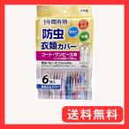 東和産業 衣類カバー 1年防虫 ロン�
