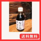 南蔵商店 豆のたまり なじみ 200ml