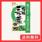 香辛料 S&B 旬の香り 有機三つ葉 0.6g×3個