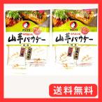 まとめ買いオタフク 専門店の味 国産 山芋パウダー (8.5g×2) ×2袋