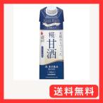 マルコメ プラス糀 米糀からつくった糀甘酒LL 無塩タイプ 糀リッチ粒 1000ml ×6本 あまざけ 無添加 砂糖不使用 アルコールフリー 栄