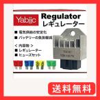Yabiic 4ピン 12V レギュレーター リトルカブ スーパーカブ ホンダ モンキー ゴリラ リード Today トゥデイ スーパーディオ