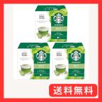 ドルチェ グスト オリジナル専用(ネオ互換性なし)スターバックス 抹茶ラテ ネスカフェ ドルチェ グスト 専用カプセル 12P×3箱18杯分ポッ