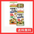 ショッピングmctオイル 日清オイリオ 日清MCTオイル90gPET MCT100% エネルギーになりやすい 管理栄養士99%が推奨 液だれしにくい