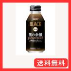 BLACK無糖 黒の余韻 缶コーヒー 375gアイスコーヒー香料無添加