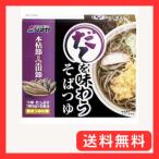シマヤ だしを味わうそばつゆ 本枯節と宗田節 9g×6食分