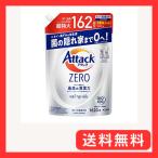 【大容量】 アタックZERO 洗濯洗剤 液体 アタック液体史上 最高の清潔力 詰め替え1620g