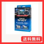 データシステム テレビキット ビル�