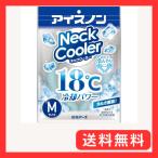 アイスノン ネッククーラー Mサイズ 18℃ 冷却 冷感 ひんやり 冷たい 首を冷やす ネックリング 暑さ対策