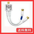TARO'S アンテナ分波器 4K8K放送(3224MHz)/BS/CS/地デジ/CATV 対応 ホワイト 金メッキ 4CFBケーブル 2本付き