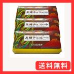 ショッピングロイズ ロイズ石垣島 黒糖チョコレート（32枚入）3個セット