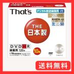 太陽誘電製 That's DVD-Rビデオ用 CPRM対応16倍速120分4.7GB ノンプリンタブル マットシルバー