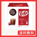 ネスカフェ ドルチェ グスト 専用カプセル キットカット 16P×1箱ココアチョコレートポッド
