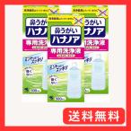 まとめ買いハナノア 鼻うがい 専用洗浄液 レギュラータイプ 500ml×3個(鼻洗浄器具なし)