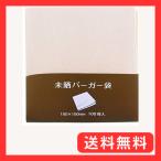 大黒工業 バーガー袋 ナチュラル 15×15cm 無地 未晒 932601 100枚入