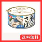ニッスイ SuiSuiオープン うまい 鯖匠 さば水煮 180g×6個