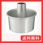cotta アルミ シフォンケーキ型(径100�