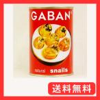 ギャバン エスカルゴ 36匹 425g(4号缶)