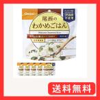 アルファ米 わかめごはん100g×5食