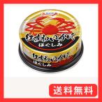 キョクヨー 紅ずわいがに ほぐしみ 55g×3個