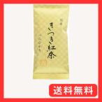 きっとすき きつき紅茶 国産きつき�