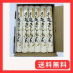 手延べきしめん（225ｇ×6束入）