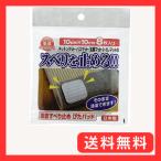ワタナベ工業 国産タイルカーペット 吸着ぴたマット用すべり止めパット 8枚入 10X10cm