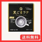 九鬼 黒ごまラテ 1パック (15g) ×10個
