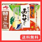 味の素 ほんだし かつおとこんぶのあわせだし 小袋24袋入箱 和風だし 顆粒