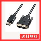 サンワサプライ DisplayPort-DVI変換ケ�
