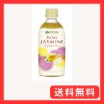 伊藤園 リラックスジャスミンティ�