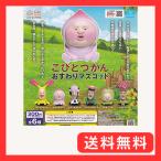 こびとづかん おすわりマスコット(再販) 全6種セット(フルコンプ) ガチャガチャ カプセルトイ