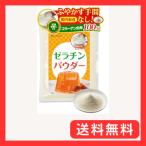 管理栄養士監修 ゼラチン 無添加 ふやかす手間なし ゼラチンパウダー コラーゲン 粉末 顆粒 国内製造 230g 業務用 (1個)