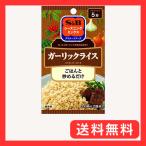 S&B シーズニングガーリックライス 14g×10個