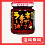 ショッピング食べるラー油 桃屋 辛さ増し増し香ばしラー油 105g激辛 食べるラー油 唐辛子 ラー油 辛い 旨辛