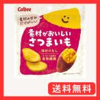 カルビー 素材がおいしいさつまいも 38g×12袋