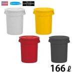 ラバーメイド ブルートコンテナ 166L(No,2643)※蓋は別売りとなります