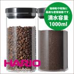 珈琲キャニスター Lサイズ 満水容量1000ml （1個）コーヒー粉 保存 容器　HARIO ハリオ