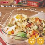 PYREX パイレックス グラタン・ドリアオンザテーブル 600ml 6個セット 器 便利 盛り付け グラタン皿 プレート グラタン ドリア 食器 ※冷凍庫、電子レン
