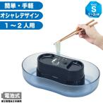 【廃番完売】そうめん流し器 電池式 Sサイズ ペンギン 1〜2人用 涼しクルクル 流しそうめん機 家庭用 D-1369