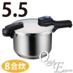 圧力鍋5.5L 8合炊 3層底 ダブル圧力 高圧&低圧切り替え式 オール熱源 対応 ステンレス製
