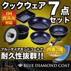 ルクスパンフライパン シリーズ おすすめ 7点セット LUQUS PAN ブルーダイヤモンドコート ガス火 IH対応 内面3層 20cm、26cm、24cm 蓋付