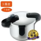 ステンレス クイッコエコ ３層底 切り替え式 両手圧力鍋 4.5リットル 4.5L 7合炊き メーカー1年保証 両手鍋 HB-5135