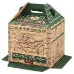 ログハウス スモーカー・ブロックセット(ミニ)