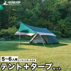 キャプテンスタッグテントタープ組合...